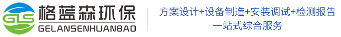 青島格藍(lán)森環(huán)?？萍加邢薰? ></a></div>
		<div   id=